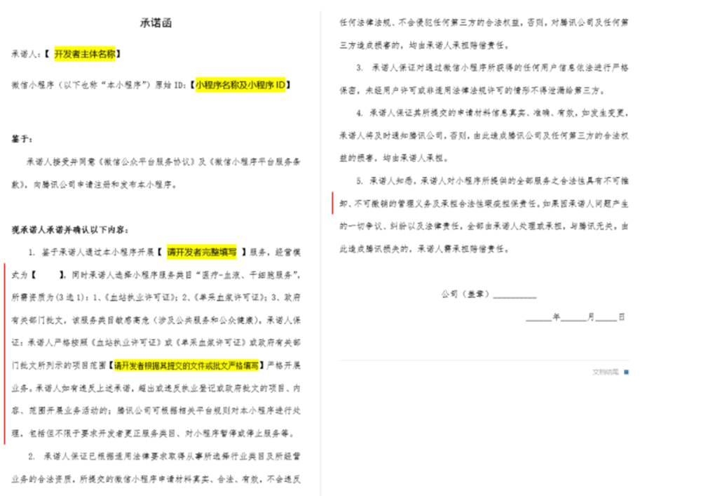 制作医疗服务小程序所需要的资质有哪些？