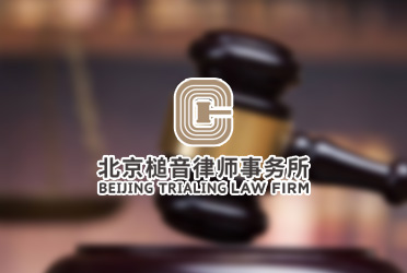 北京槌音律师事务所官网